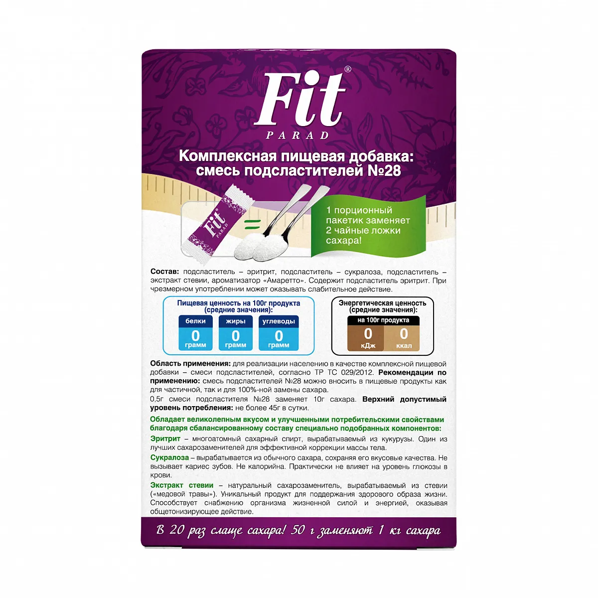 Fit Parad №28 Смесь подсластителей (100шт/стики) Амаретто