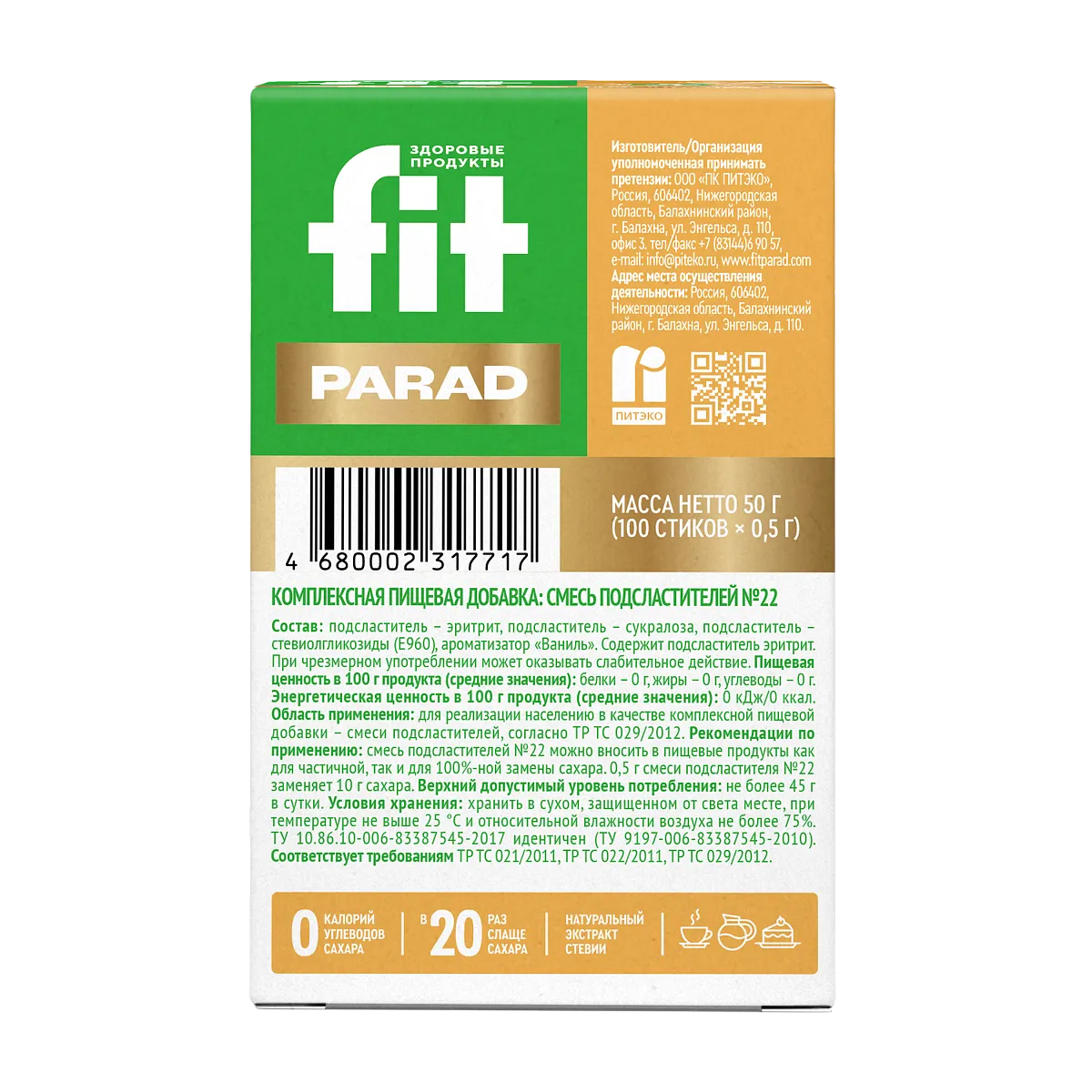Fit Parad №22 Смесь подсластителей (100шт/стики) Ваниль