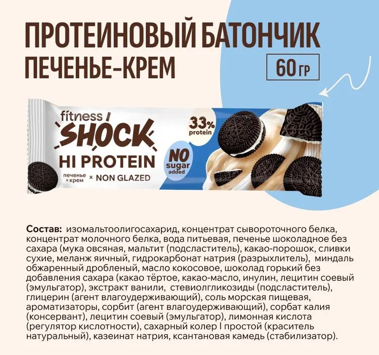 FitnesShock Батончик неглаз. HI PROTEIN 60гр Шоколадное печенье