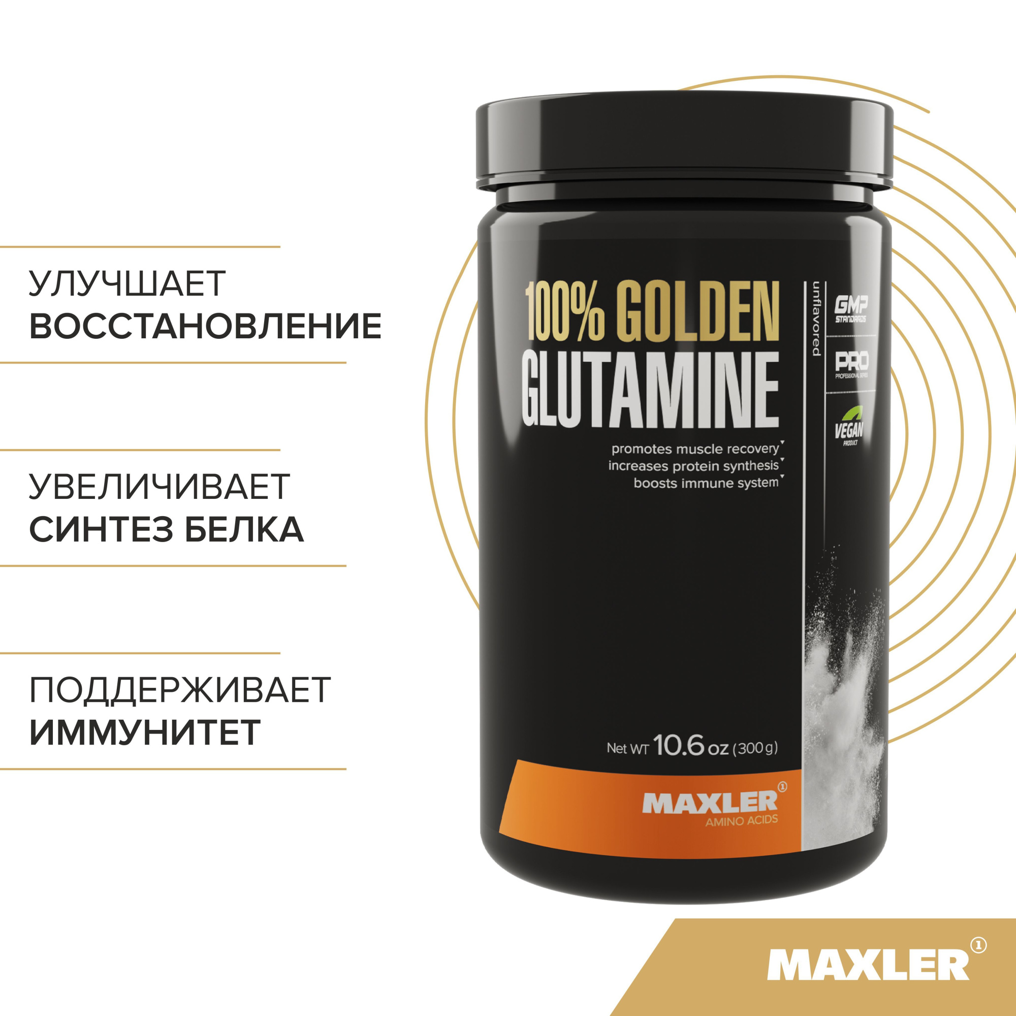 Maxler 100% Golden Glutamine 300g